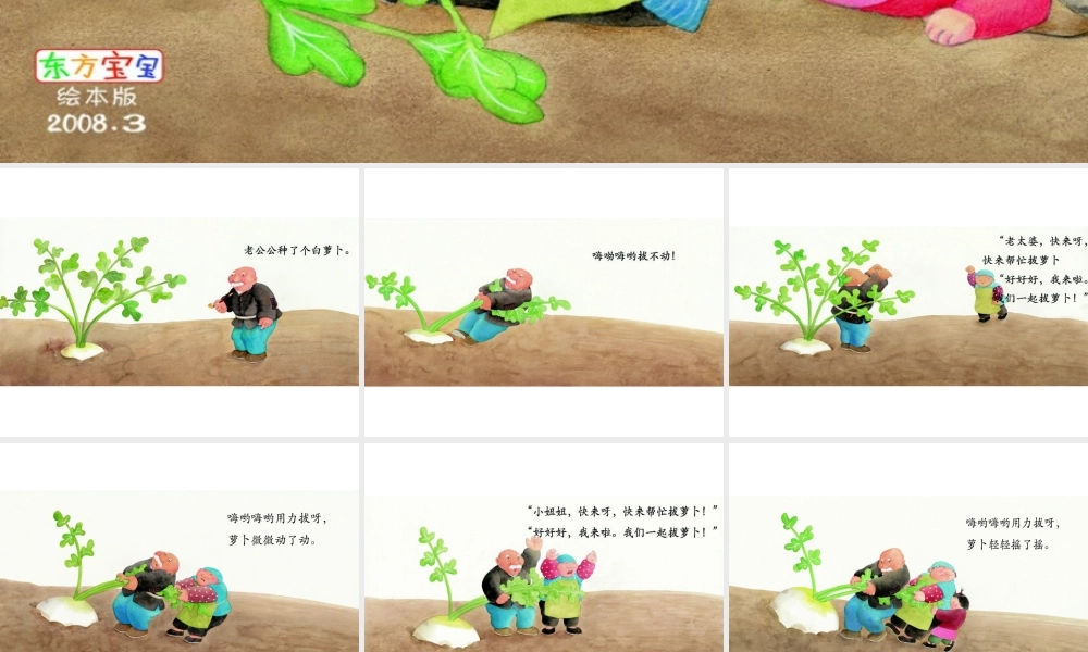 拔呀拔呀拔萝卜 -印象工作站.ppt