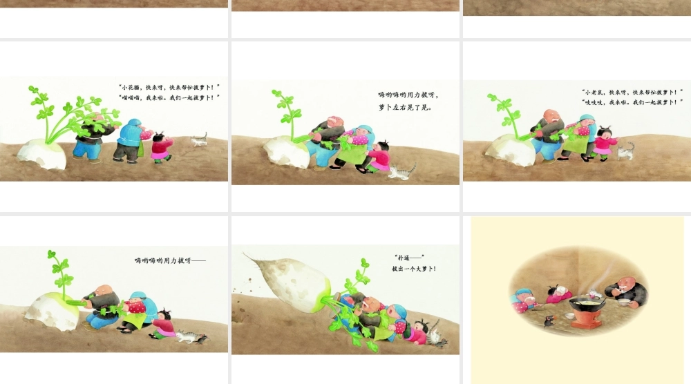 拔呀拔呀拔萝卜 -印象工作站.ppt