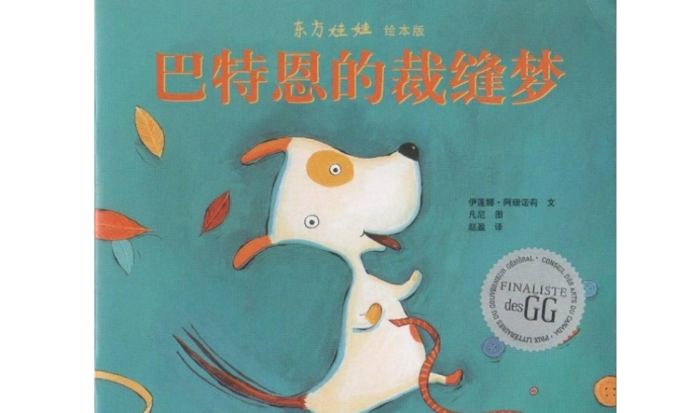 巴特恩的裁缝梦x -印象工作站.ppt