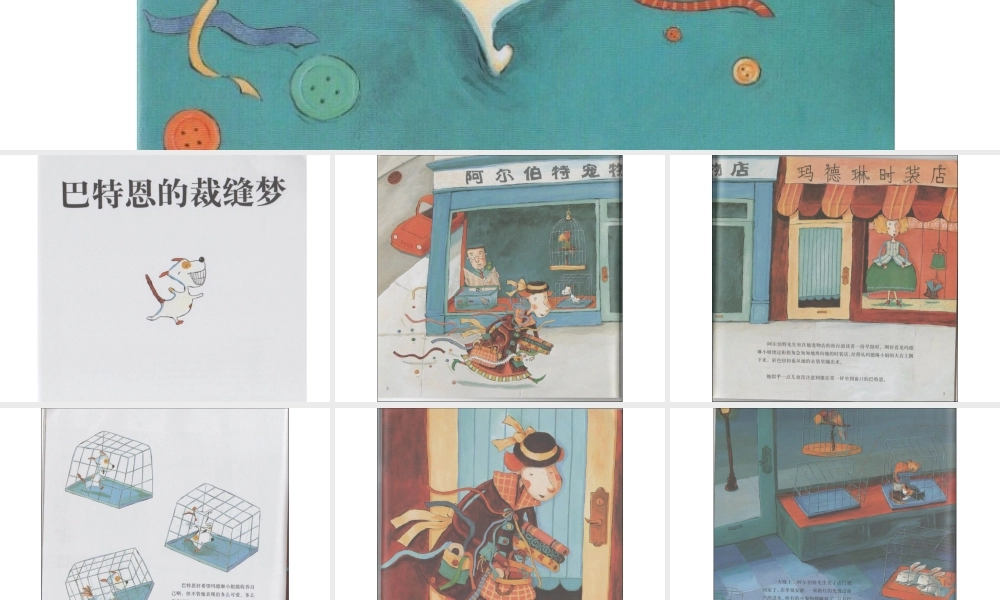 巴特恩的裁缝梦x -印象工作站.ppt