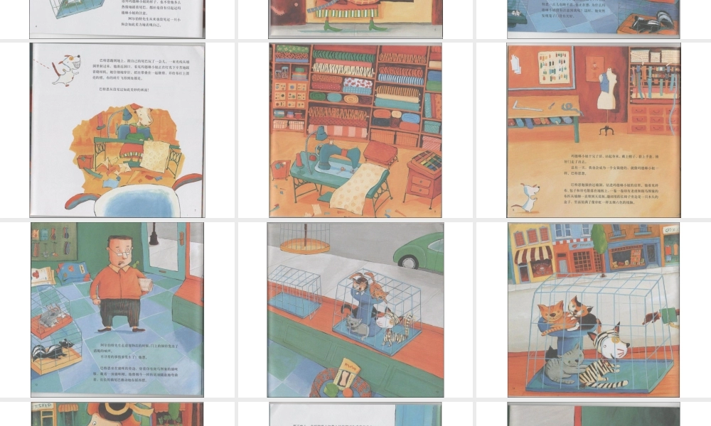 巴特恩的裁缝梦x -印象工作站.ppt