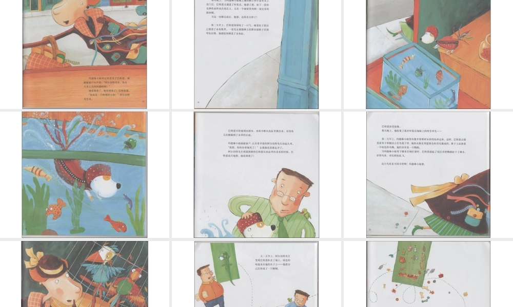 巴特恩的裁缝梦x -印象工作站.ppt