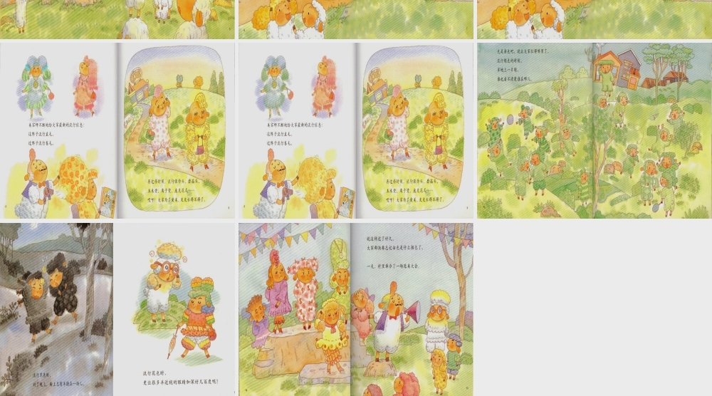 白羊村绘本故事PPT -印象工作站.ppt