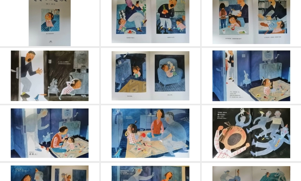 爸爸变成了透明人 -- 印象工作站 淘宝店.pptx