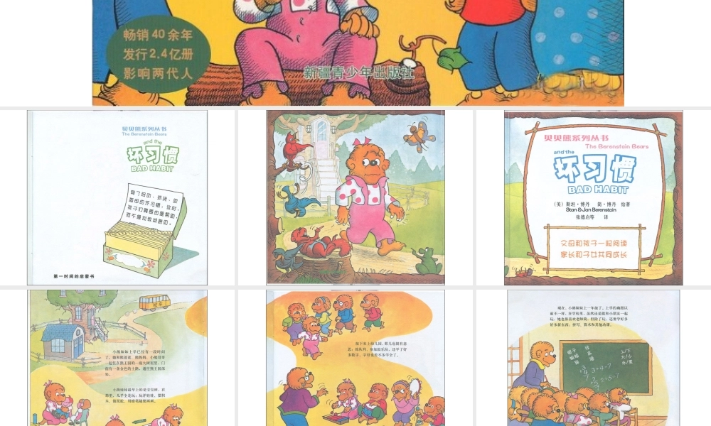 贝贝熊系列——坏习惯.ppt