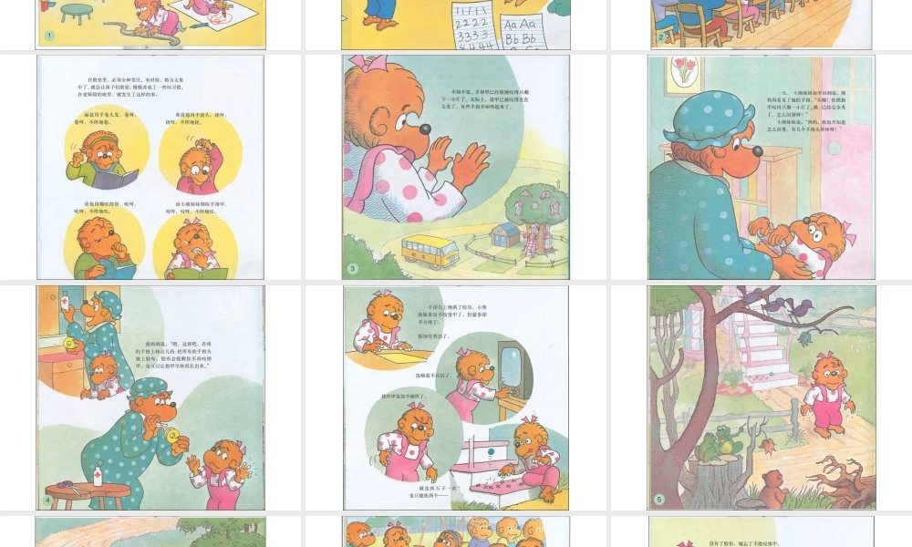 贝贝熊系列——坏习惯.ppt