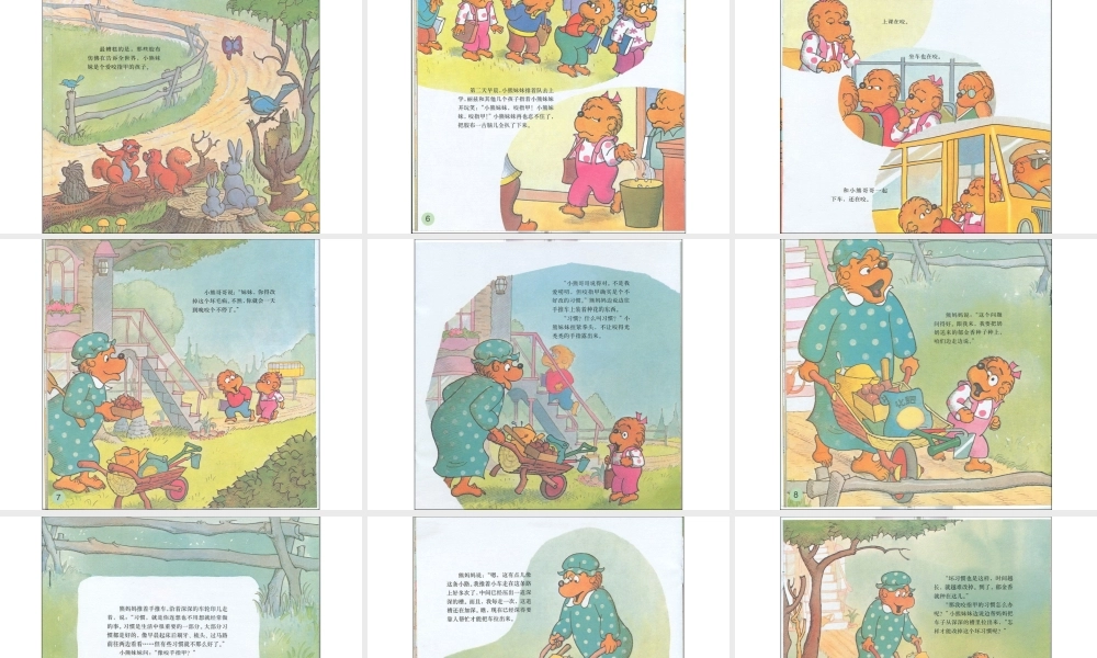 贝贝熊系列——坏习惯.ppt