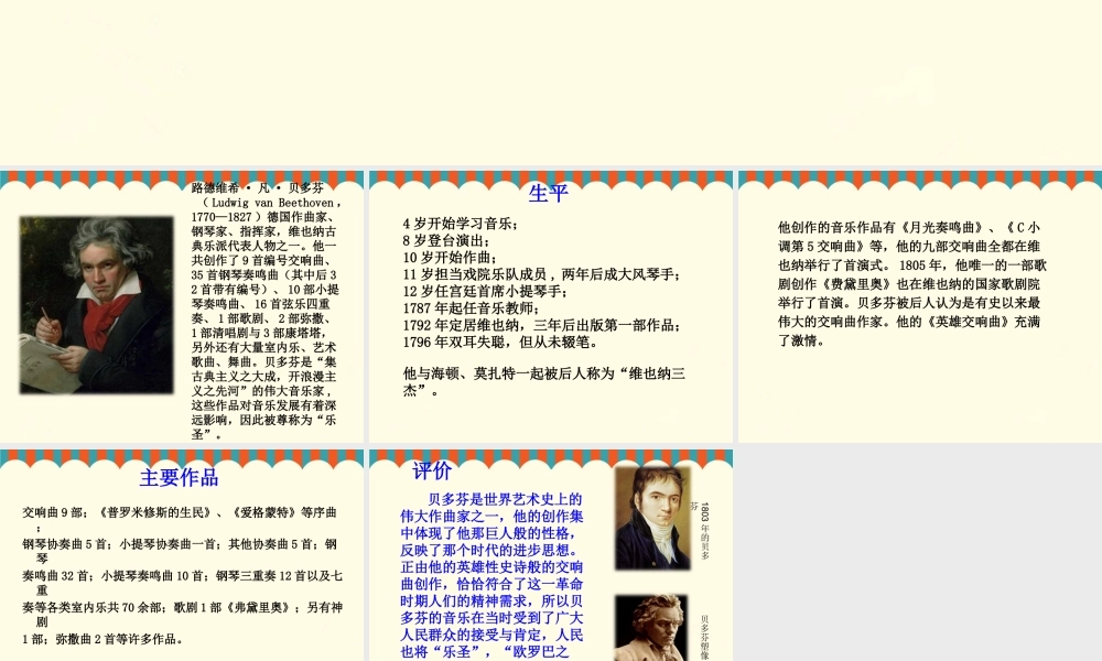 贝多芬人物介绍.ppt