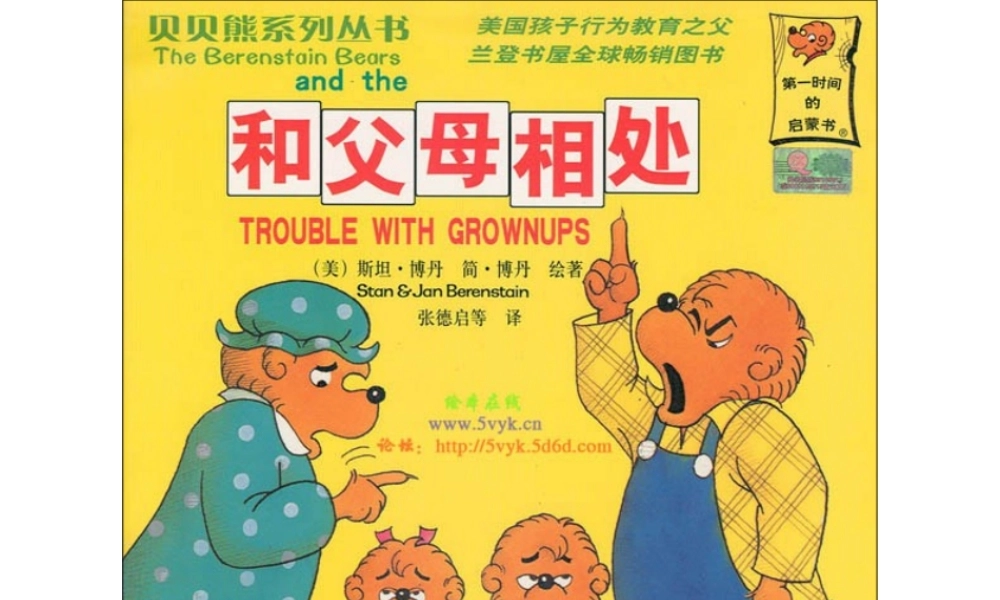 贝贝熊系列——和父母相处.ppt