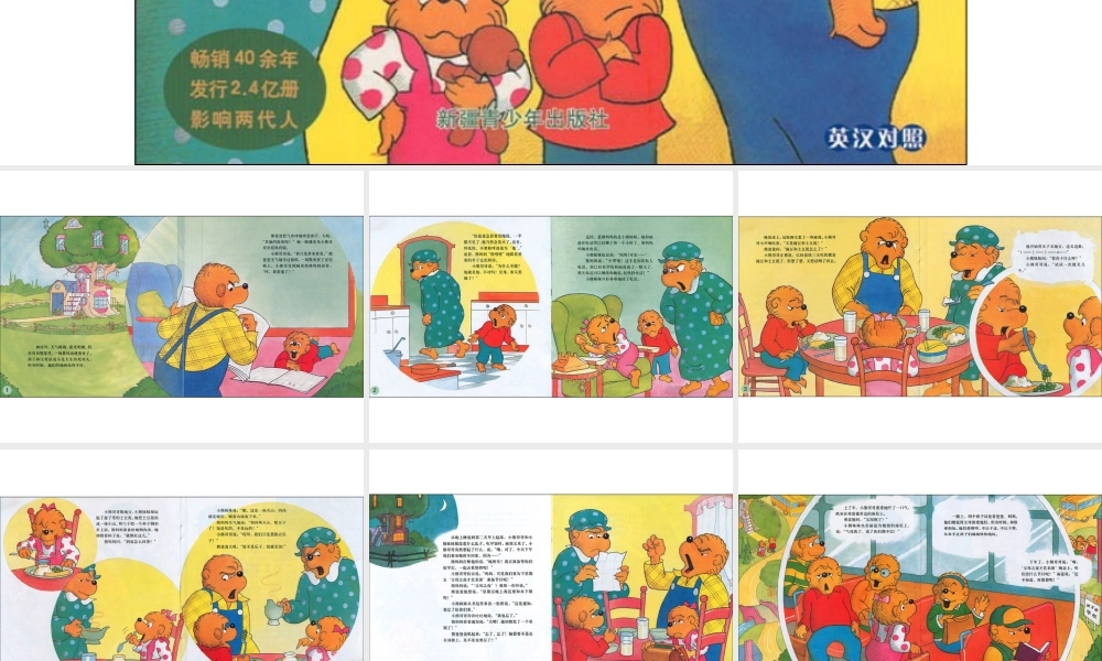 贝贝熊系列——和父母相处.ppt