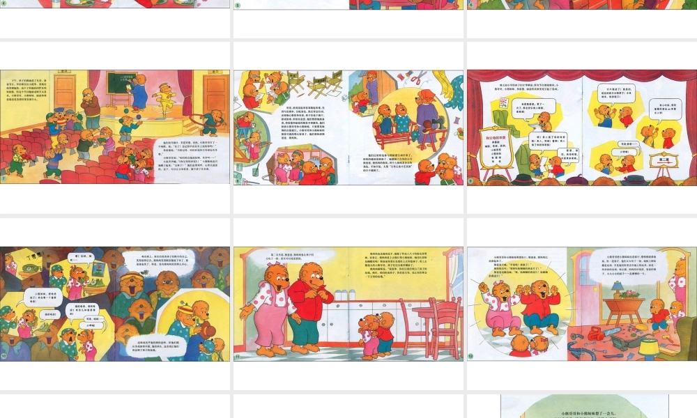 贝贝熊系列——和父母相处.ppt