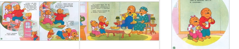 贝贝熊系列——和父母相处.ppt