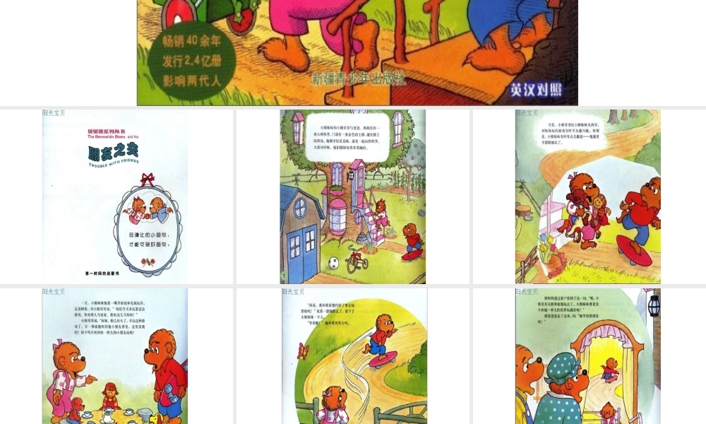 贝贝熊系列——朋友之交.ppt