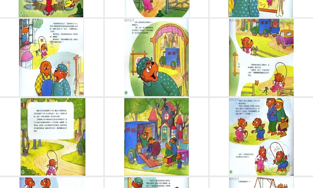 贝贝熊系列——朋友之交.ppt