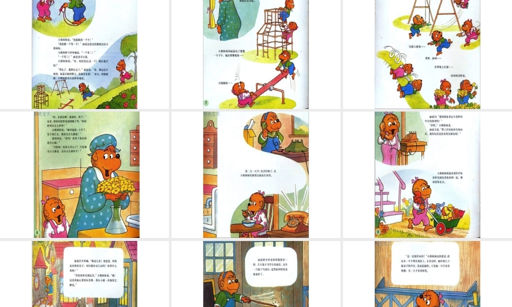 贝贝熊系列——朋友之交.ppt