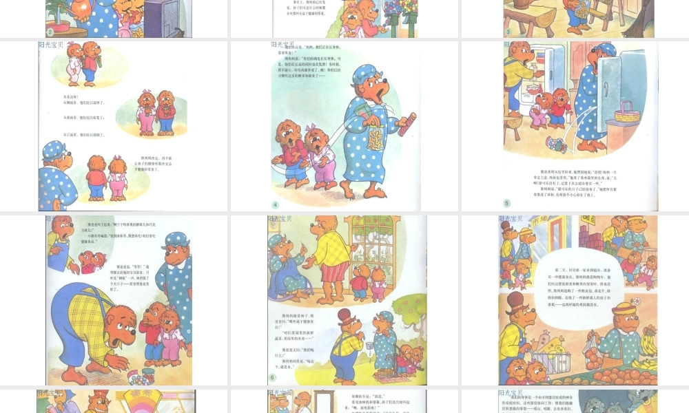 贝贝熊系列——科学饮食.ppt