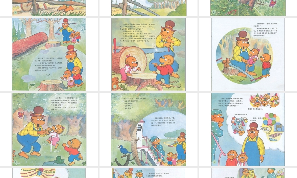 贝贝熊系列——难忘的生日.ppt