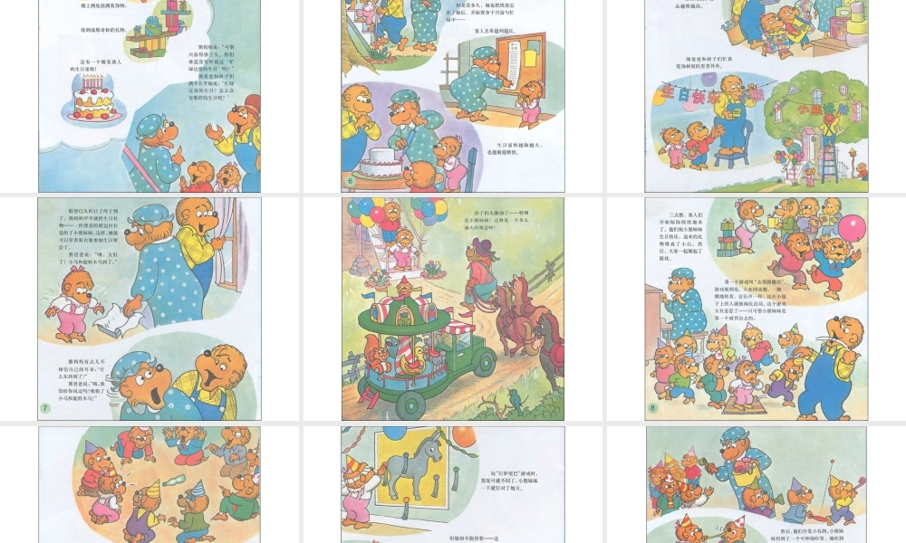 贝贝熊系列——难忘的生日.ppt