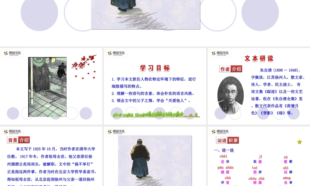 背影 课件二(1).ppt