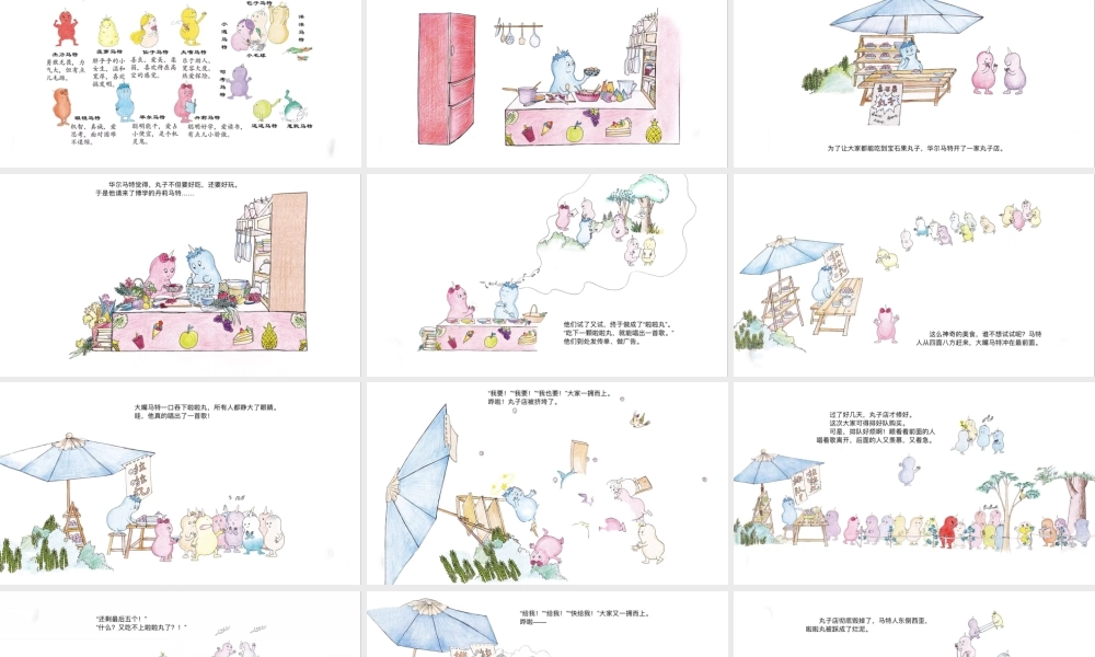 被挤烂的丸子店.pptx