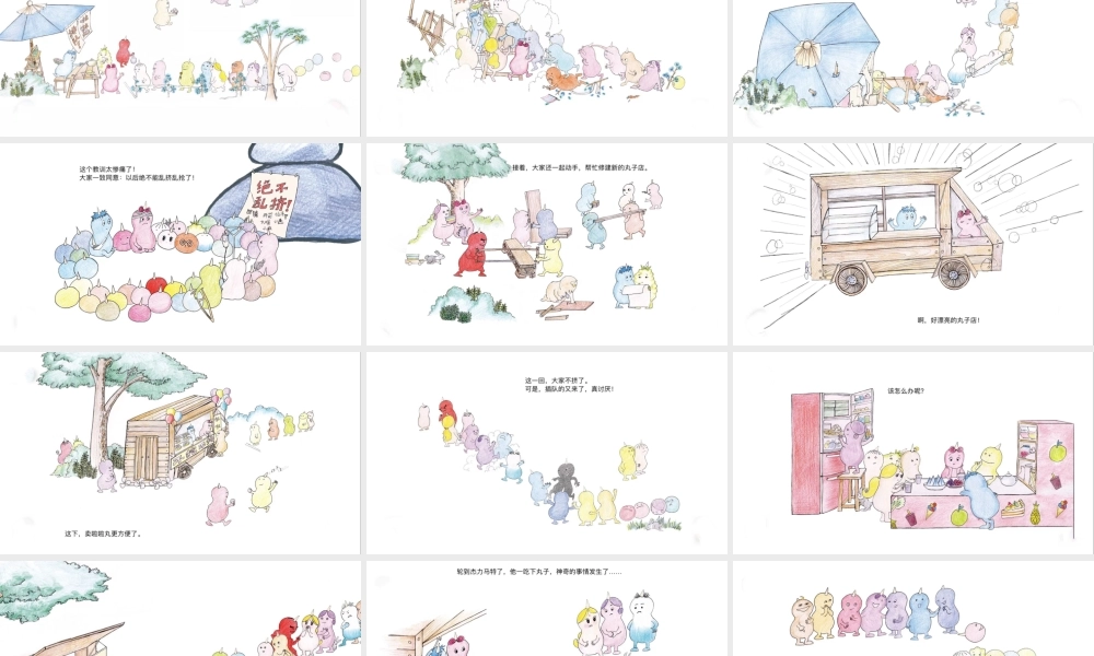 被挤烂的丸子店.pptx