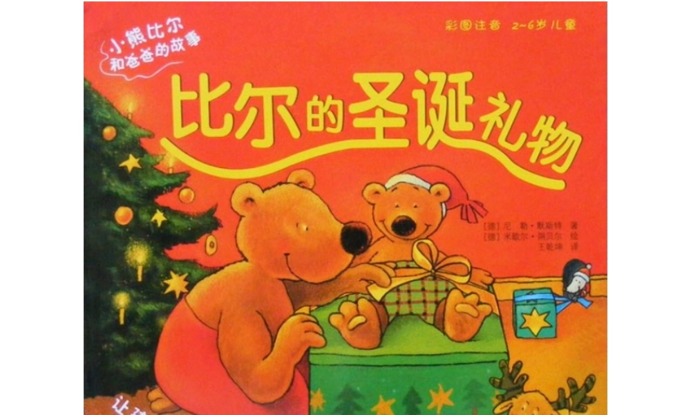 比尔的圣诞礼物.ppt