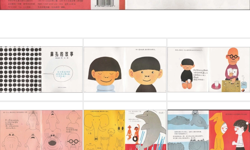 鼻孔的故事 -印象工作站.ppt