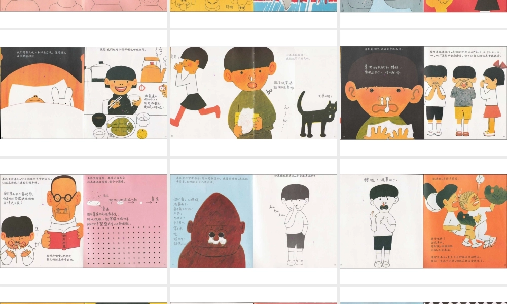 鼻孔的故事 -印象工作站.ppt