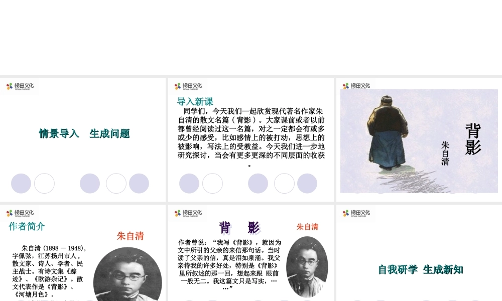 背影 课件一(1).ppt