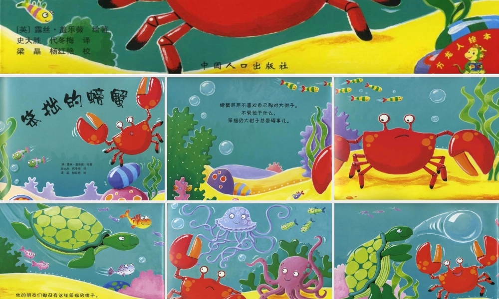 笨拙的螃蟹.ppt