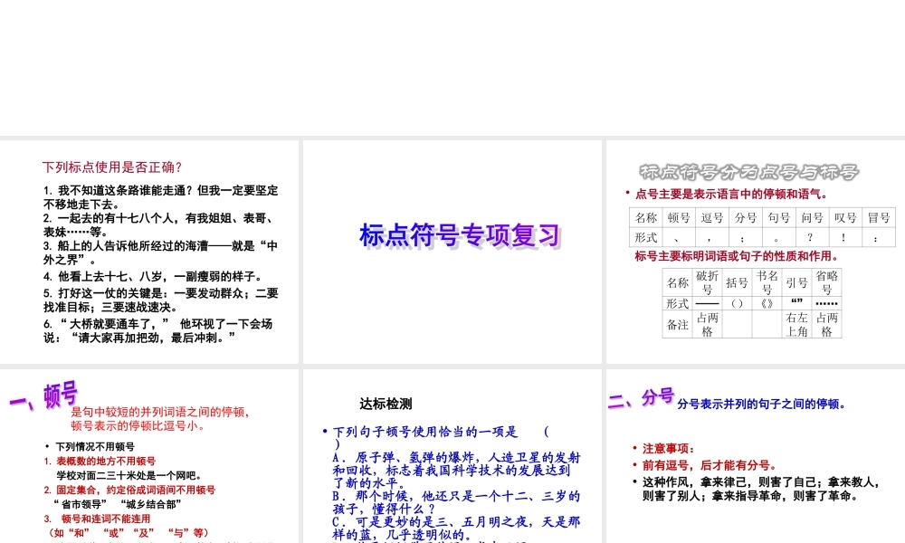 标点符号专项复习.ppt