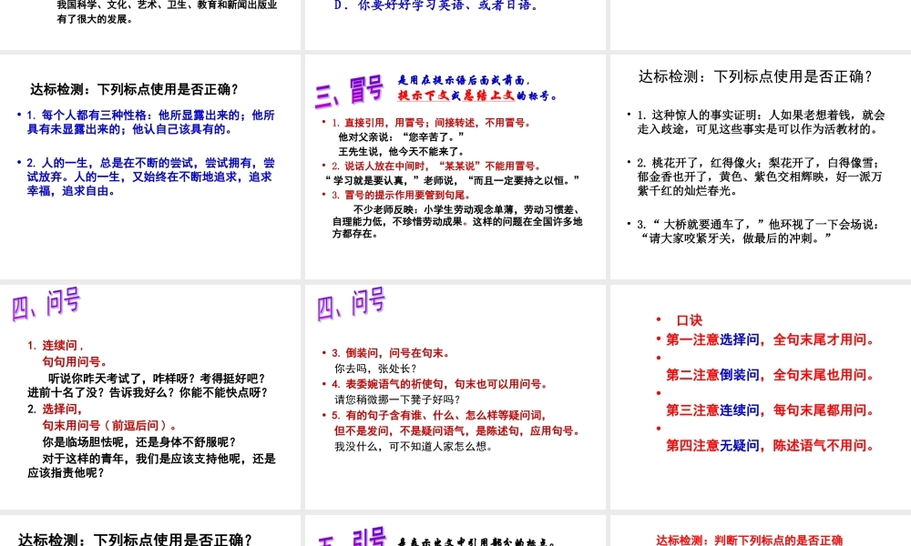 标点符号专项复习.ppt