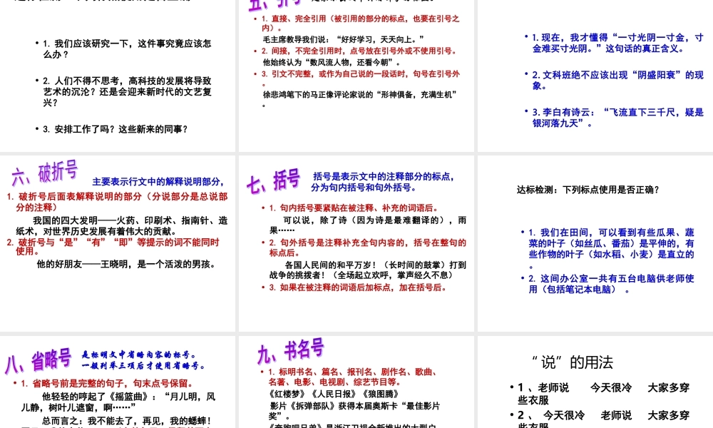 标点符号专项复习.ppt