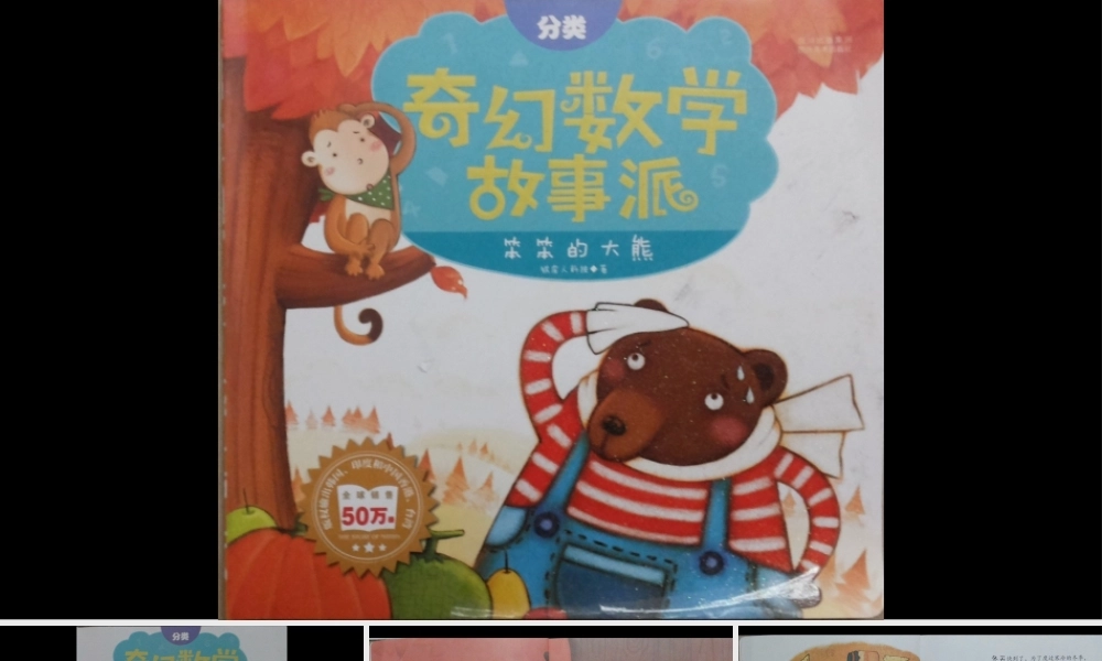 笨笨的大熊(分类) -- 果然素材 淘宝店.pptx