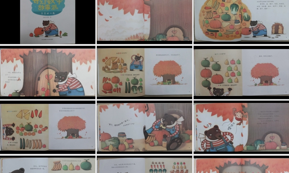 笨笨的大熊(分类) -- 果然素材 淘宝店.pptx