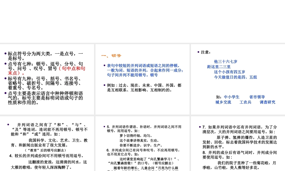 标点符号课件.ppt