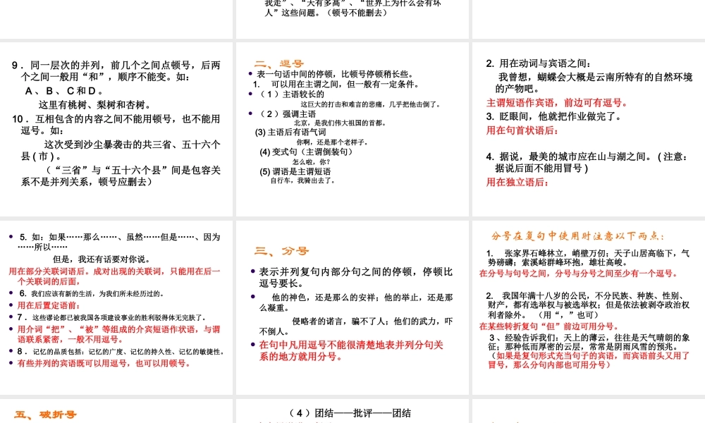 标点符号课件.ppt