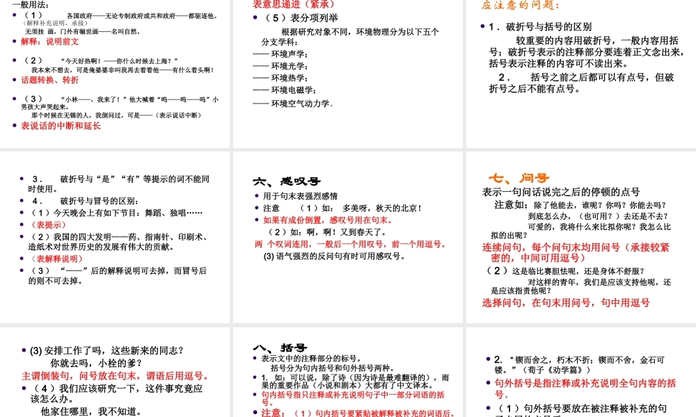 标点符号课件.ppt
