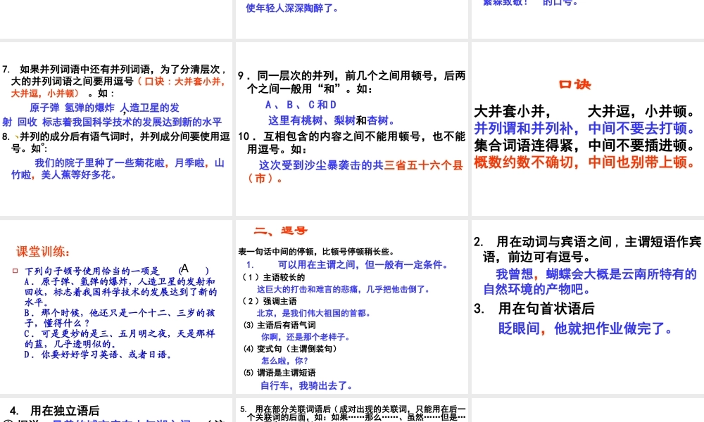 标点符号用法.ppt