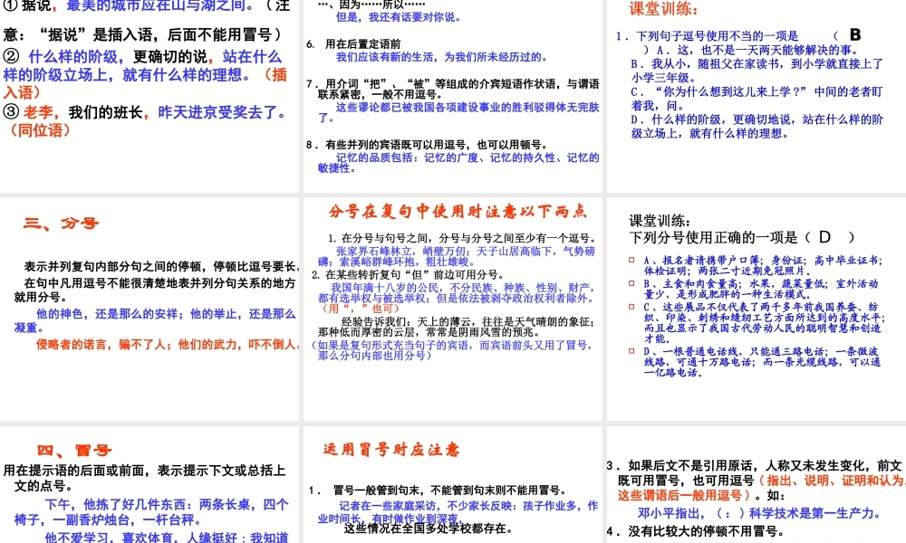 标点符号用法.ppt