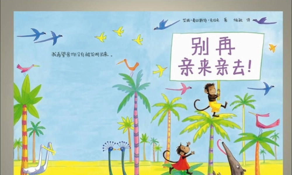 别再亲来亲去 -印象工作站.pptx