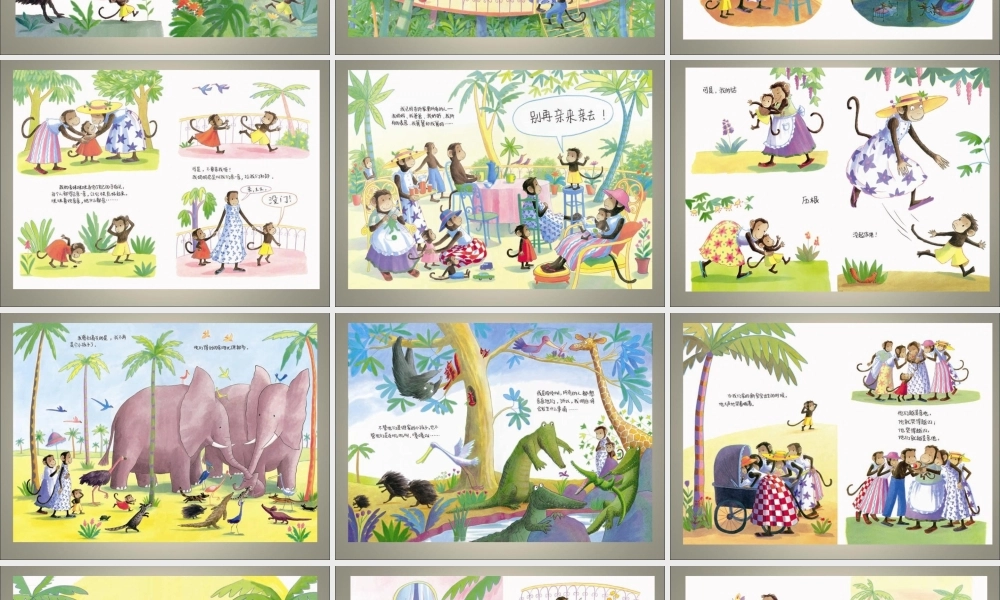 别再亲来亲去 -印象工作站.pptx