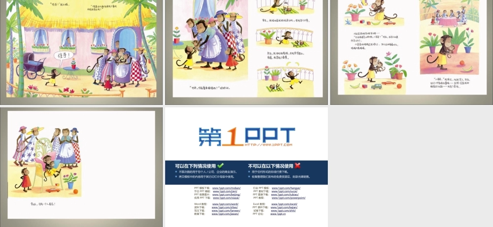 别再亲来亲去 -印象工作站.pptx