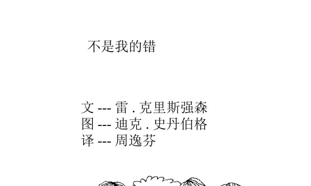 不是我的邋.ppt