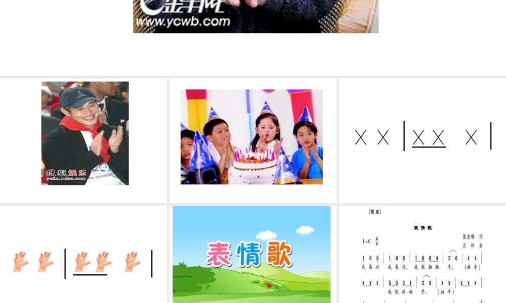 表情歌课件(1).ppt