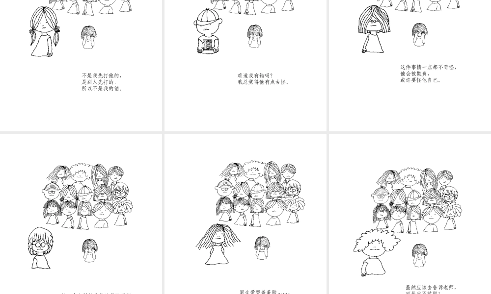 不是我的錯x -印象工作站.ppt