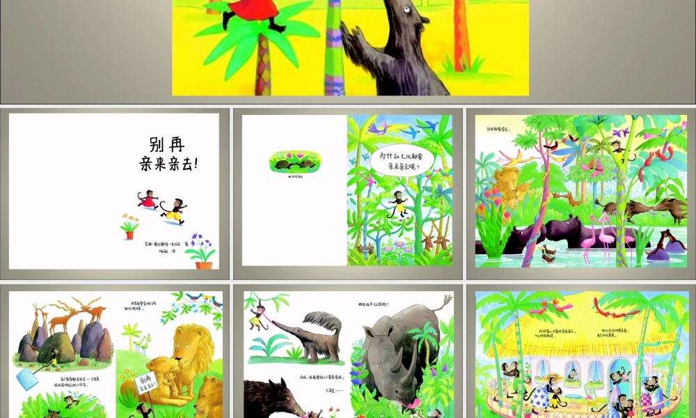 别再亲来亲去！.ppt