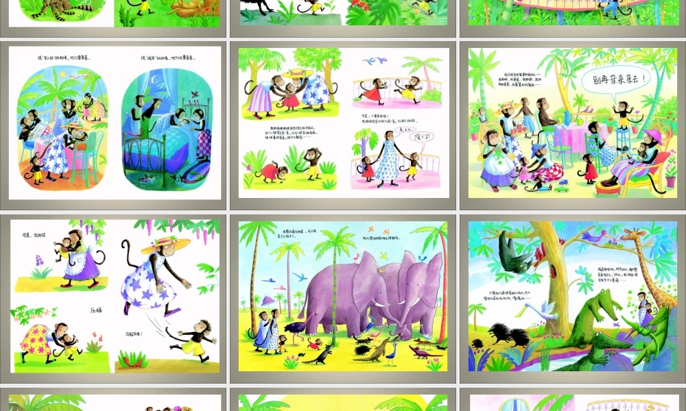 别再亲来亲去！.ppt