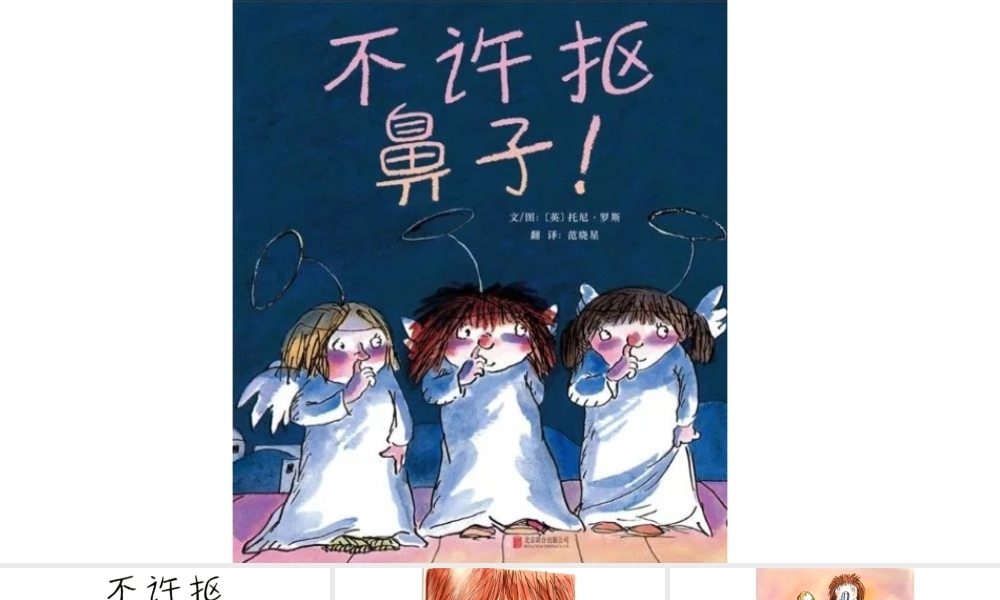 不许抠鼻子 -- 印象工作站 淘宝店.pptx