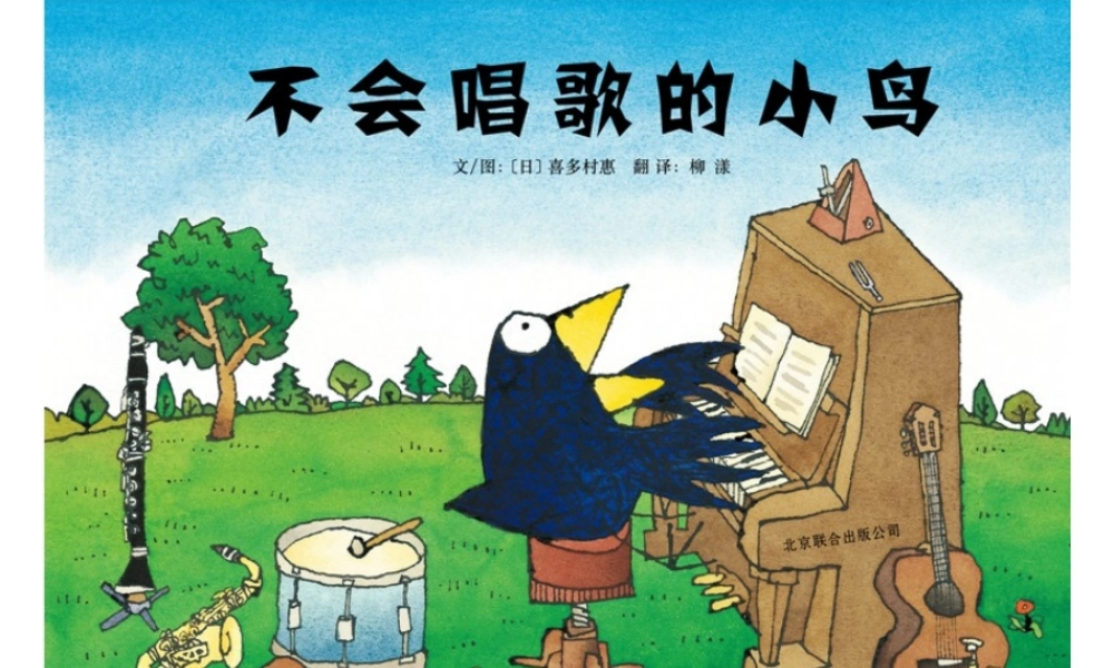 不会唱歌的小鸟 -印象工作站.pptx